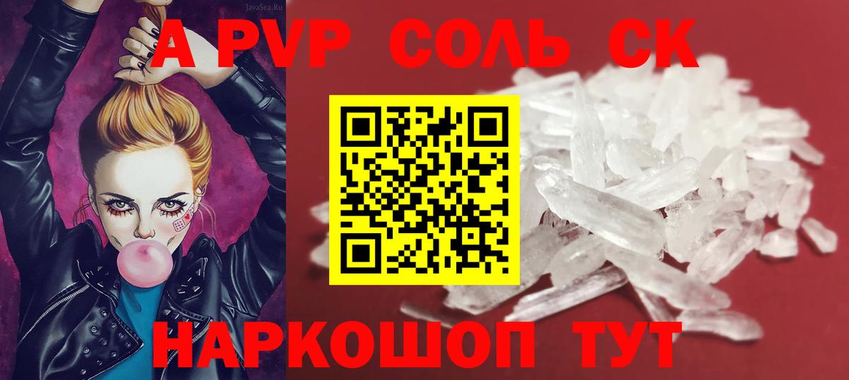 купить наркоту  А ПВП Соль  Вход с VPN  Электросталь  Альфа ПВП СК КРИС 