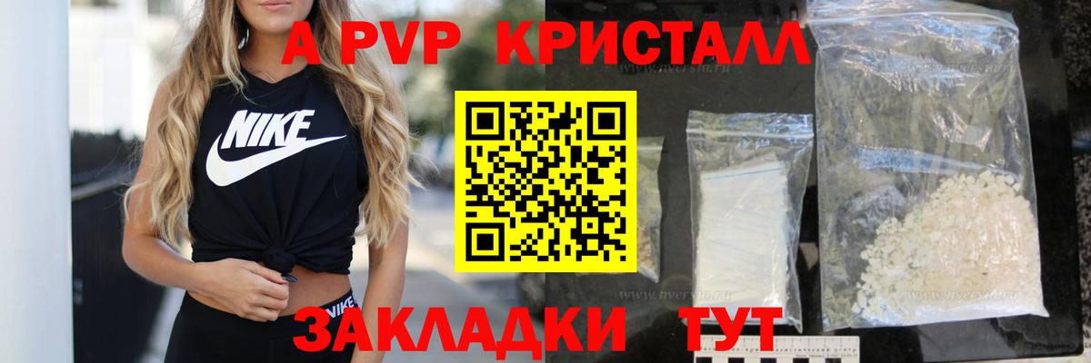 Альфа ПВП кристаллы Электросталь