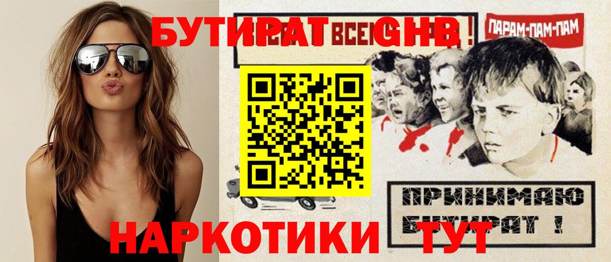 БУТИРАТ 1.4BDO Электросталь