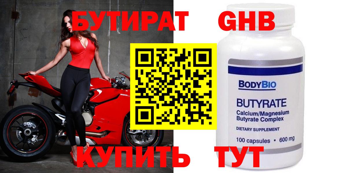 Электросталь  Бутират  Вход с VPN  БУТИРАТ оксибутират 