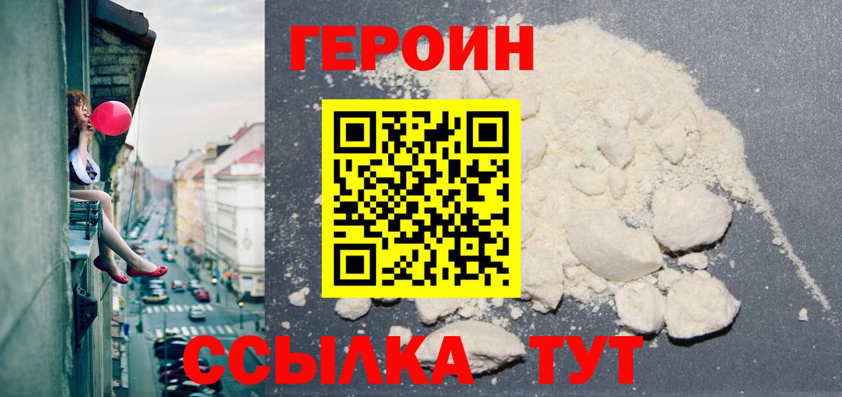 Электросталь  ГЕРОИН VHQ  Героин  Вход с VPN 