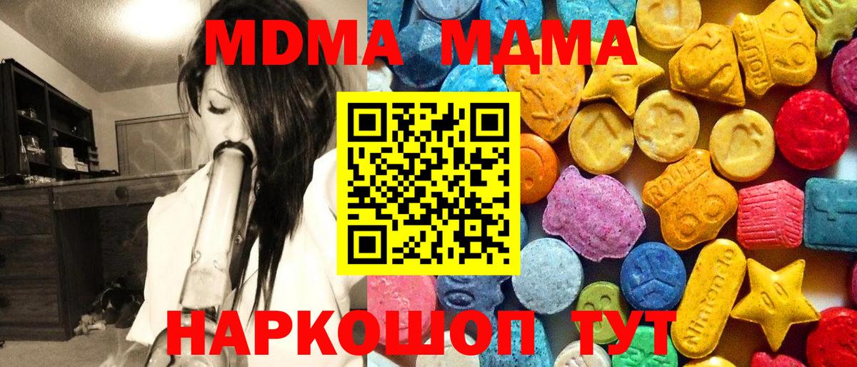 МДМА  MDMA VHQ  Вход с VPN  MDMA VHQ  Электросталь 