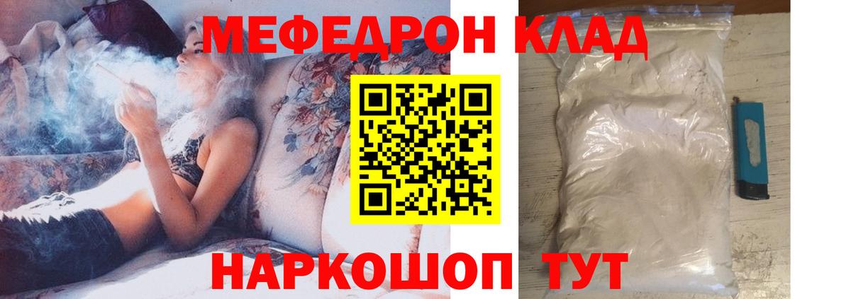 Меф Электросталь