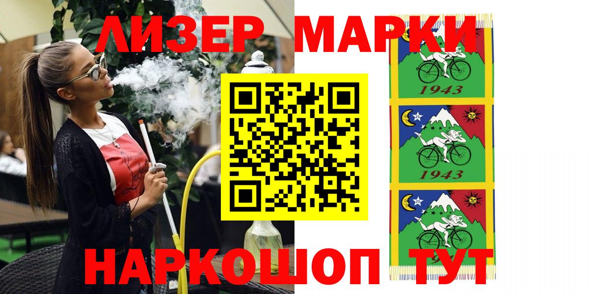 Наркотические марки 1500мкг Электросталь